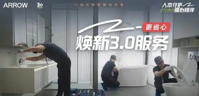 箭牌衛(wèi)浴“以舊換新”